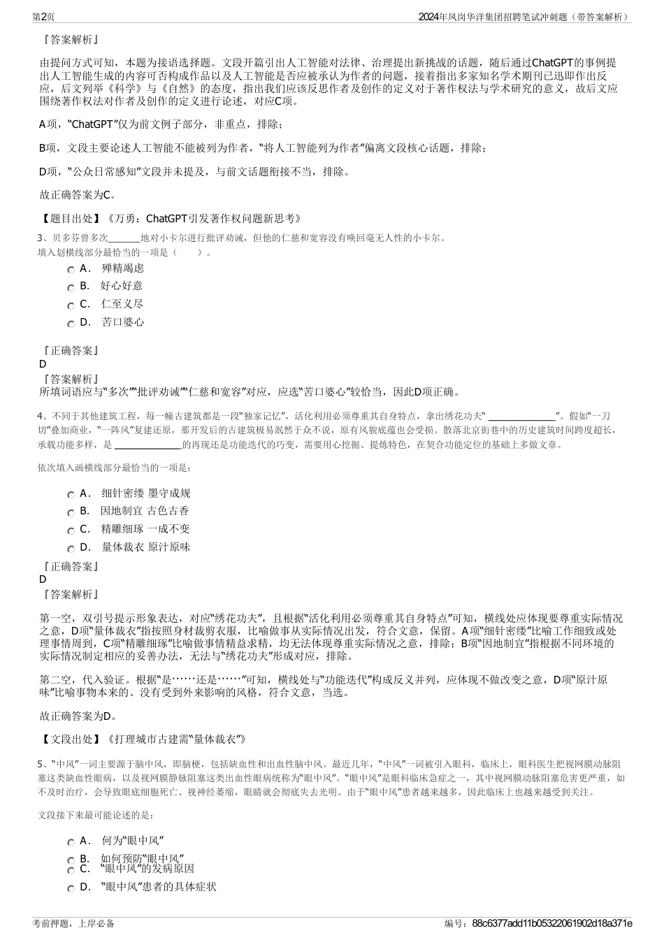 2024年凤岗华洋集团招聘笔试冲刺题（带答案解析）_第2页