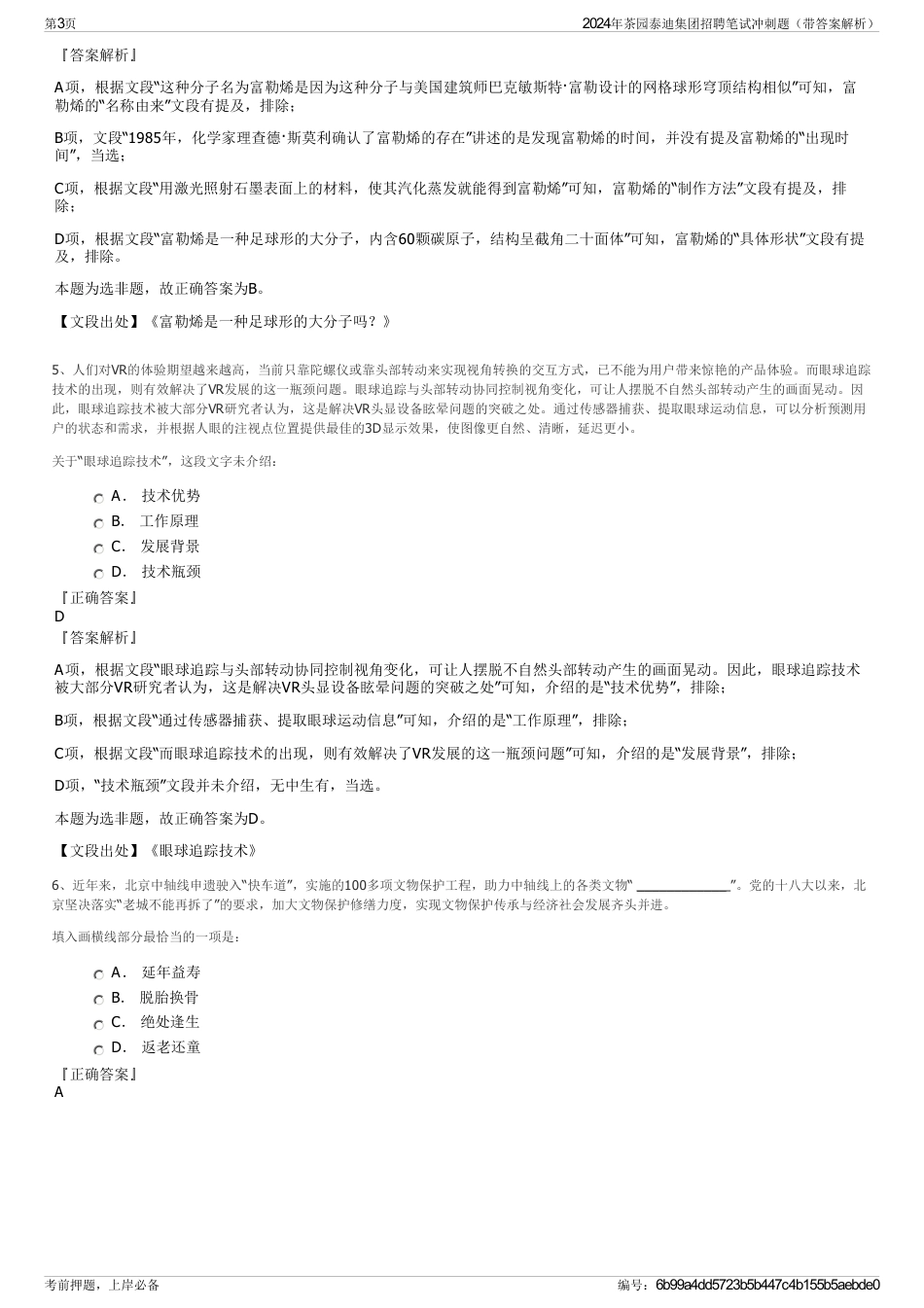 2024年茶园泰迪集团招聘笔试冲刺题（带答案解析）_第3页