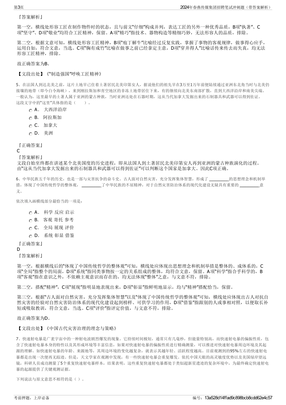 2024年春燕传媒集团招聘笔试冲刺题（带答案解析）_第3页