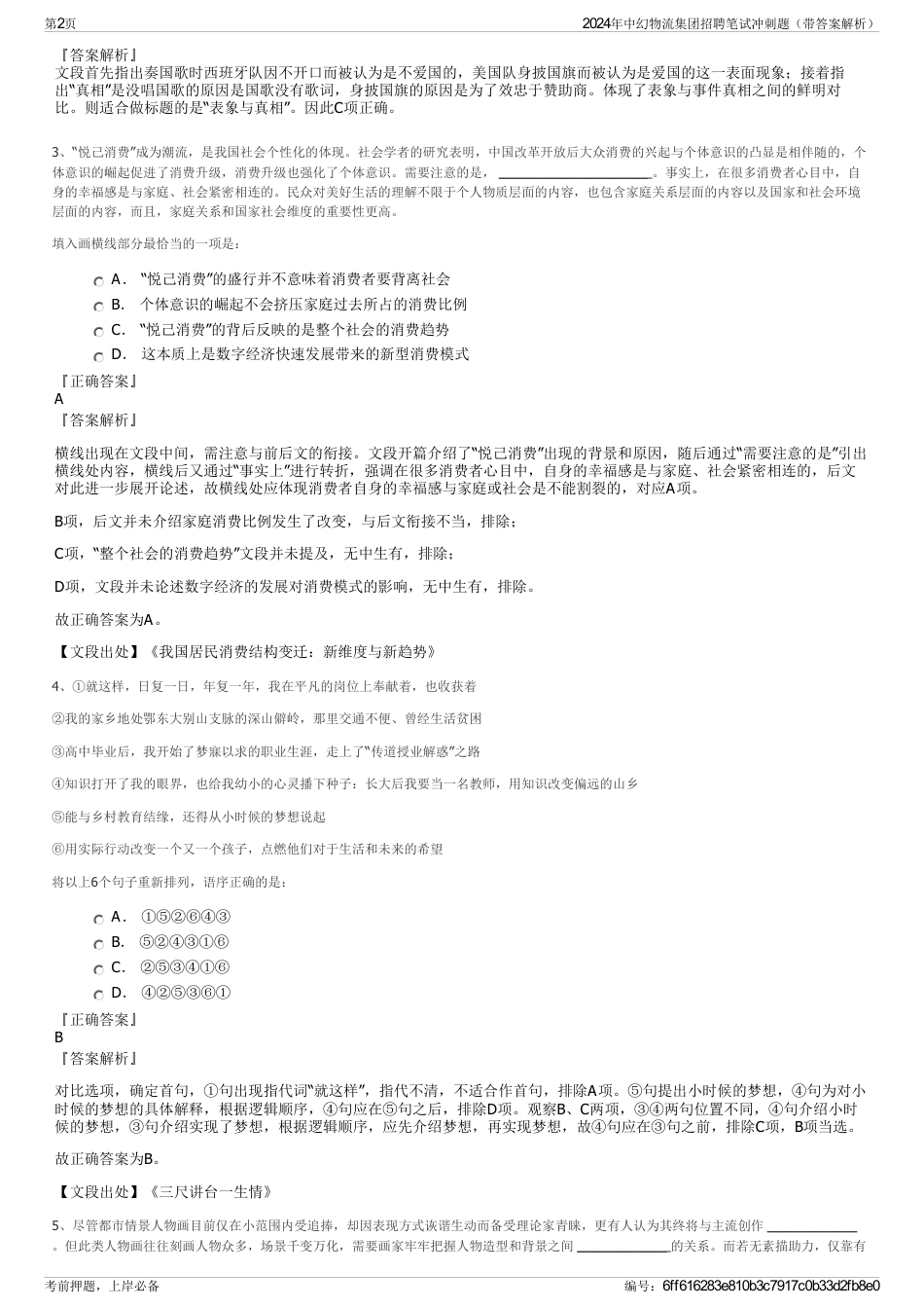 2024年中幻物流集团招聘笔试冲刺题（带答案解析）_第2页