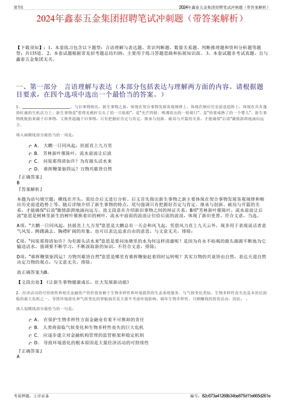 2024年鑫泰五金集团招聘笔试冲刺题（带答案解析）_第1页