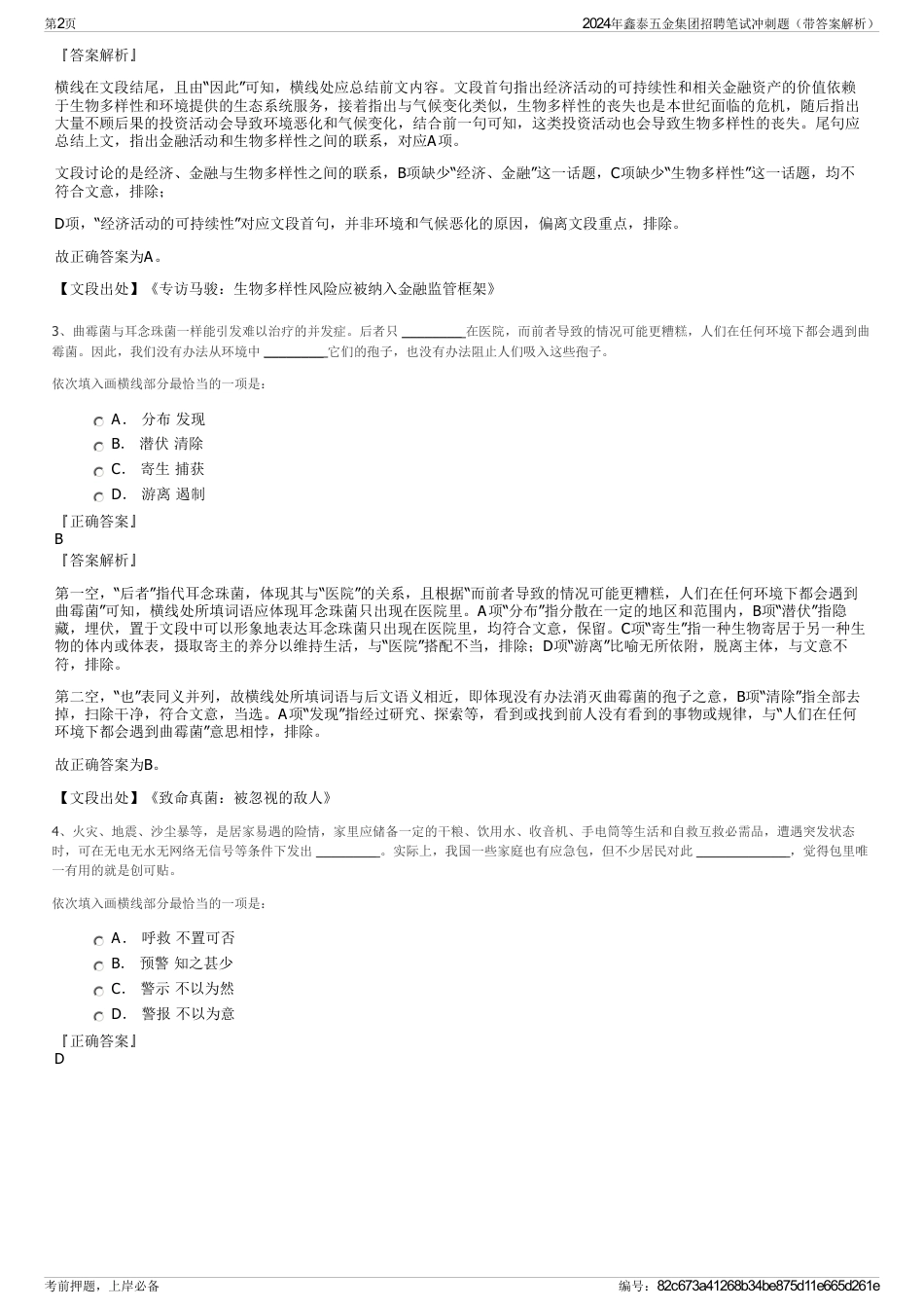 2024年鑫泰五金集团招聘笔试冲刺题（带答案解析）_第2页