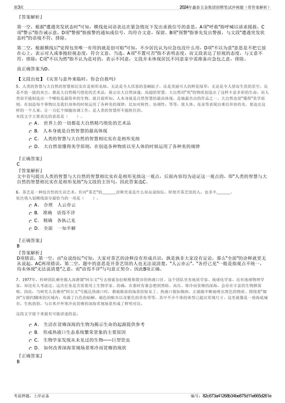 2024年鑫泰五金集团招聘笔试冲刺题（带答案解析）_第3页