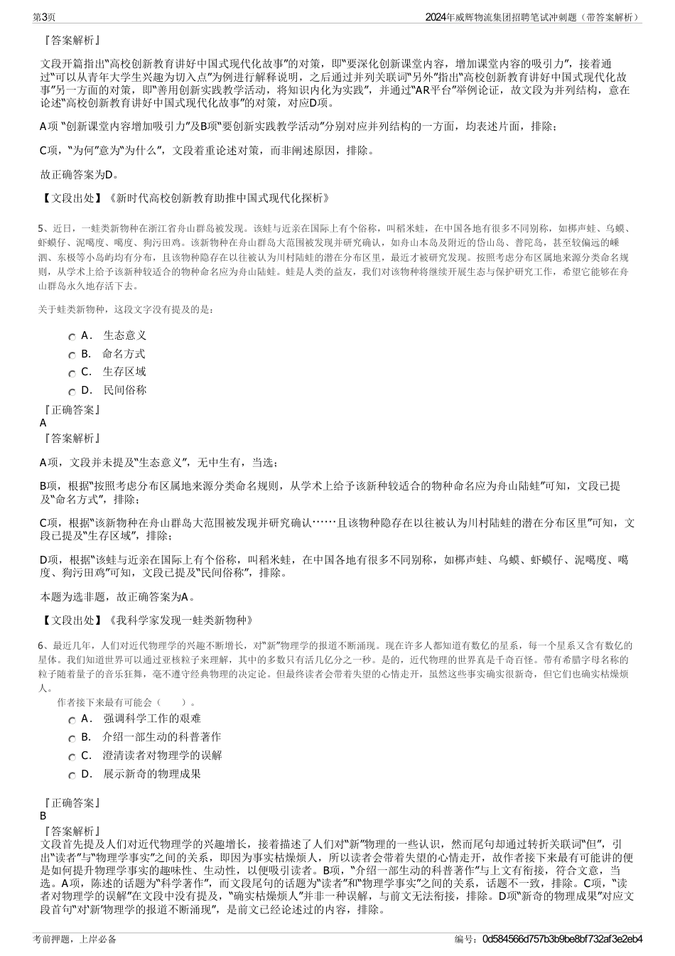 2024年威辉物流集团招聘笔试冲刺题（带答案解析）_第3页
