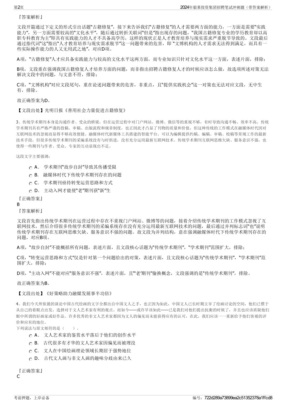 2024年毅莱投资集团招聘笔试冲刺题（带答案解析）_第2页