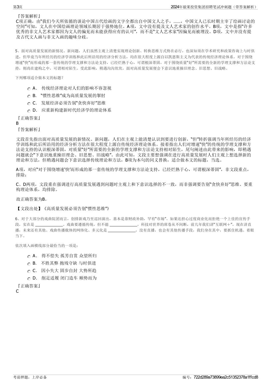 2024年毅莱投资集团招聘笔试冲刺题（带答案解析）_第3页