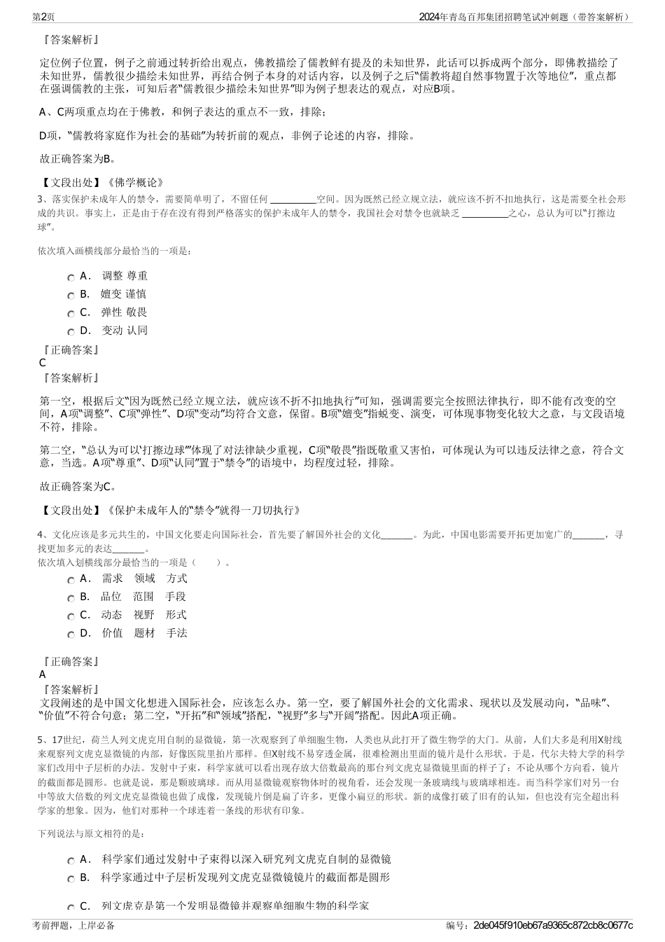 2024年青岛百邦集团招聘笔试冲刺题（带答案解析）_第2页