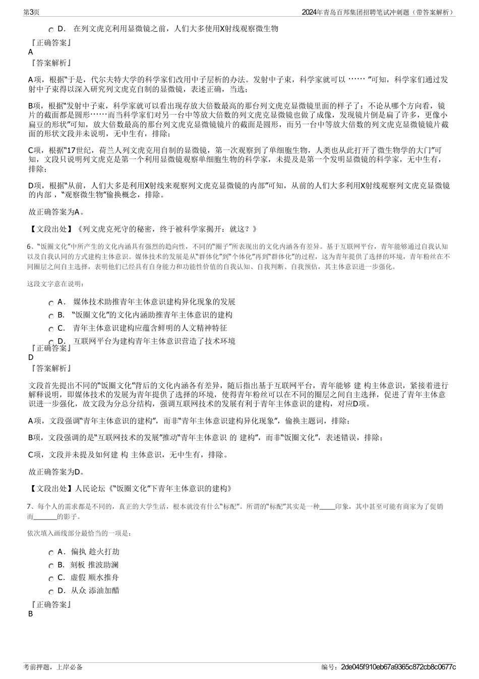 2024年青岛百邦集团招聘笔试冲刺题（带答案解析）_第3页