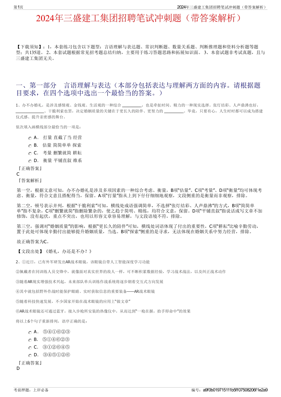 2024年三盛建工集团招聘笔试冲刺题（带答案解析）_第1页
