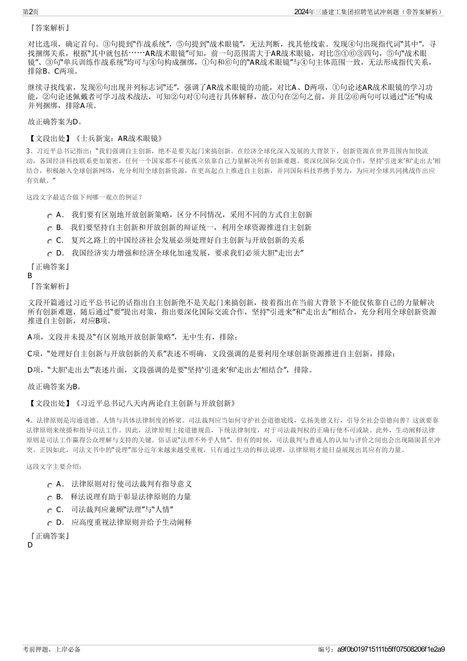 2024年三盛建工集团招聘笔试冲刺题（带答案解析）_第2页