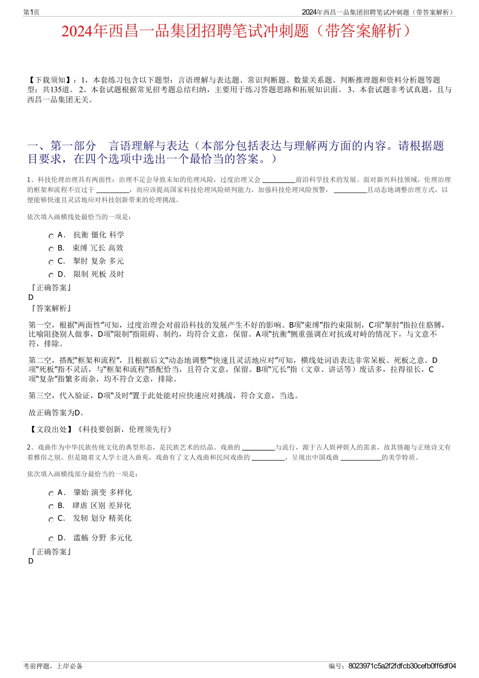 2024年西昌一品集团招聘笔试冲刺题（带答案解析）_第1页