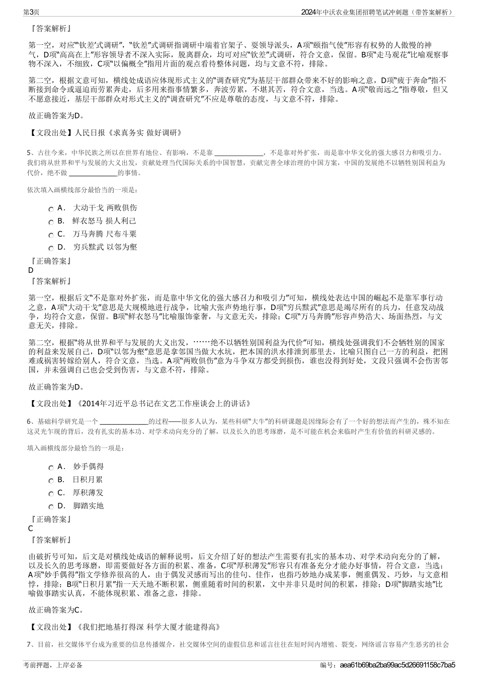 2024年中沃农业集团招聘笔试冲刺题（带答案解析）_第3页