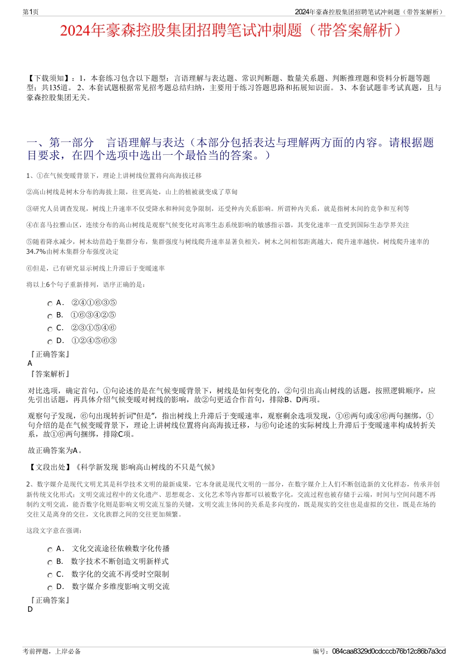 2024年豪森控股集团招聘笔试冲刺题（带答案解析）_第1页