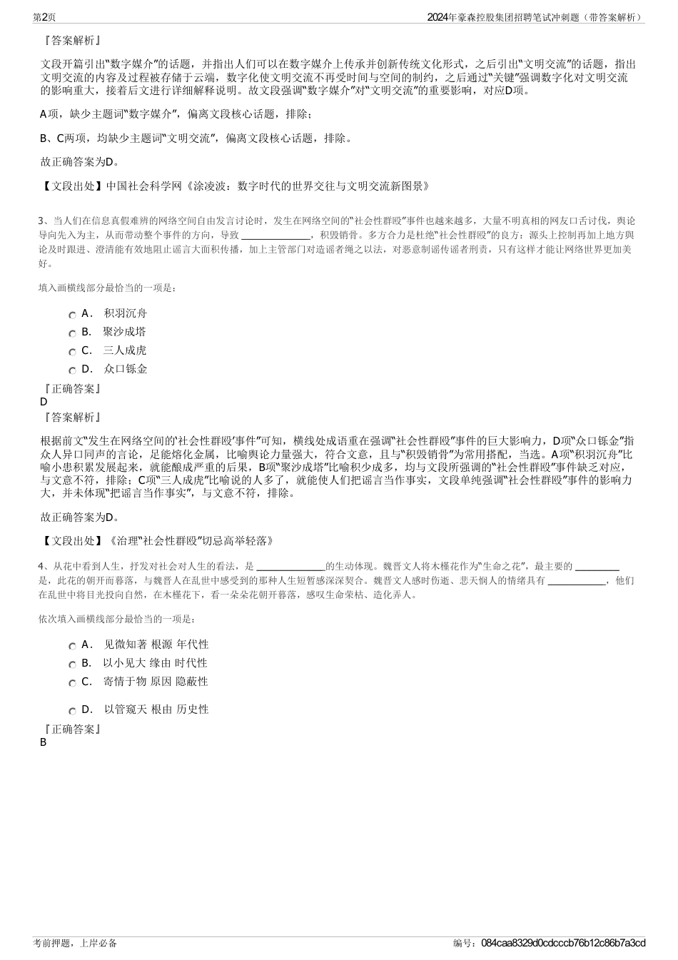 2024年豪森控股集团招聘笔试冲刺题（带答案解析）_第2页