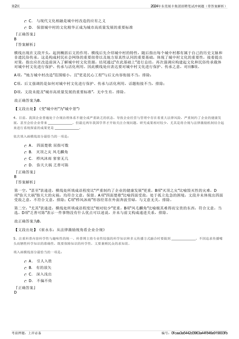 2024年东莞展丰集团招聘笔试冲刺题（带答案解析）_第2页