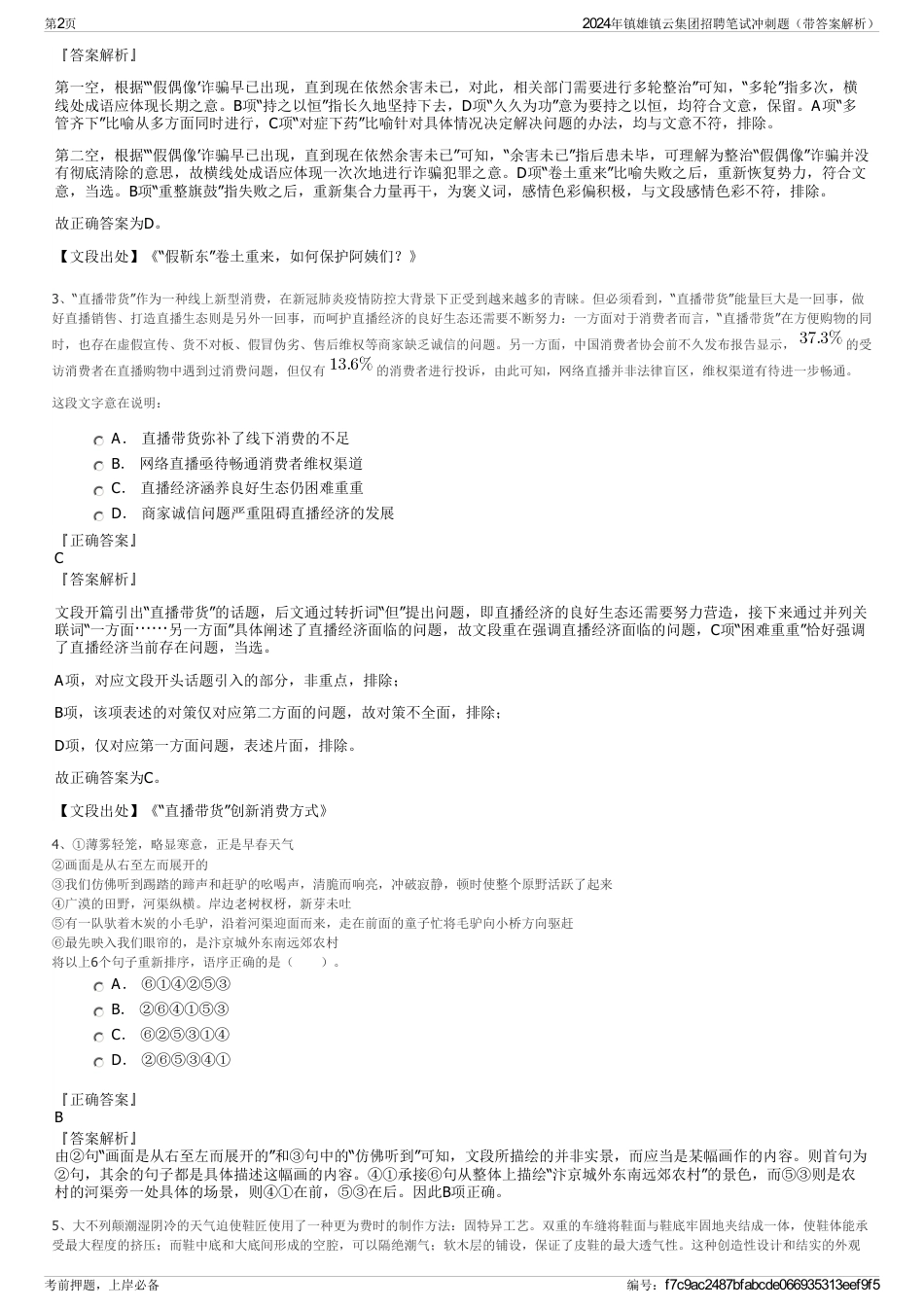 2024年镇雄镇云集团招聘笔试冲刺题（带答案解析）_第2页