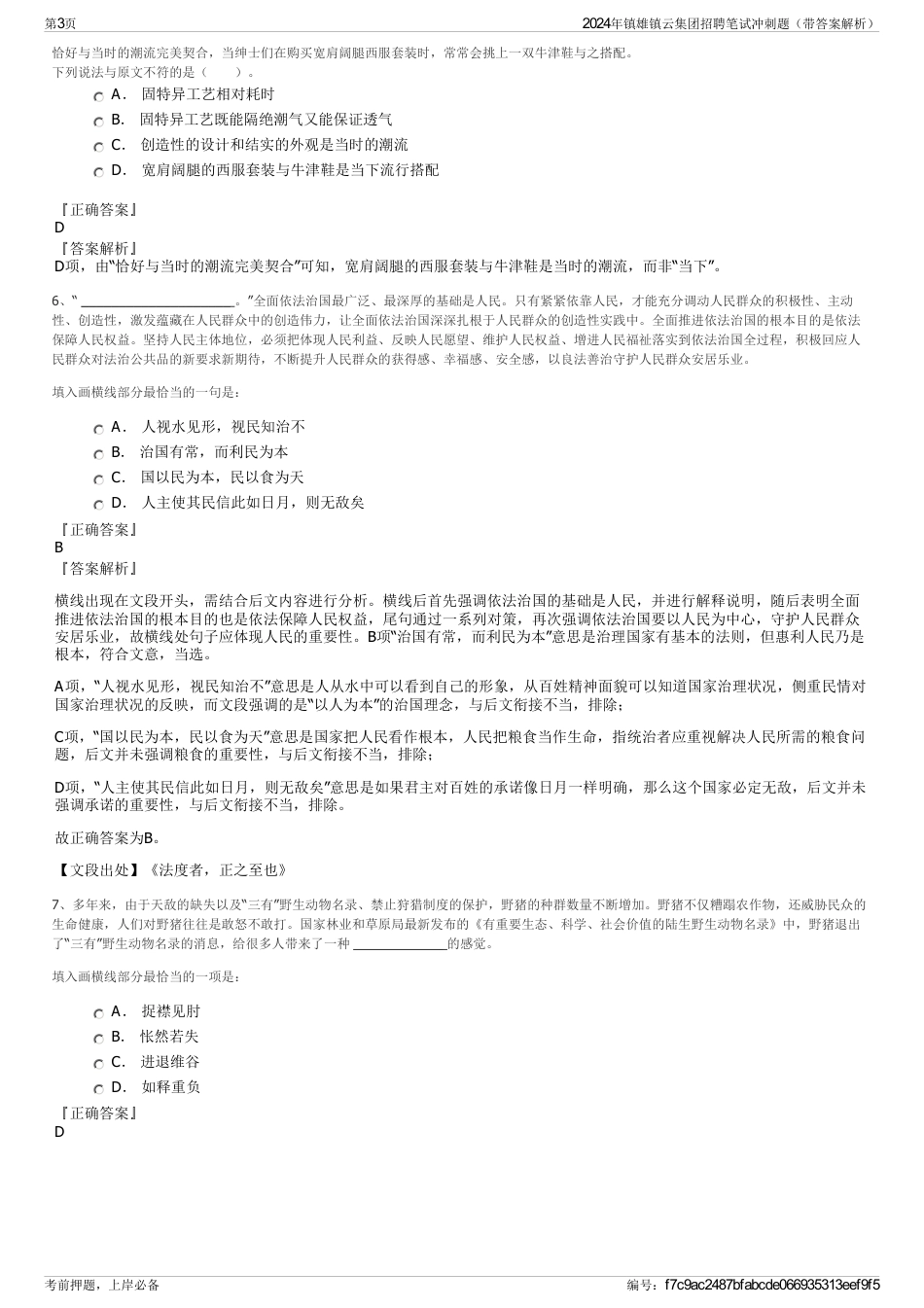 2024年镇雄镇云集团招聘笔试冲刺题（带答案解析）_第3页