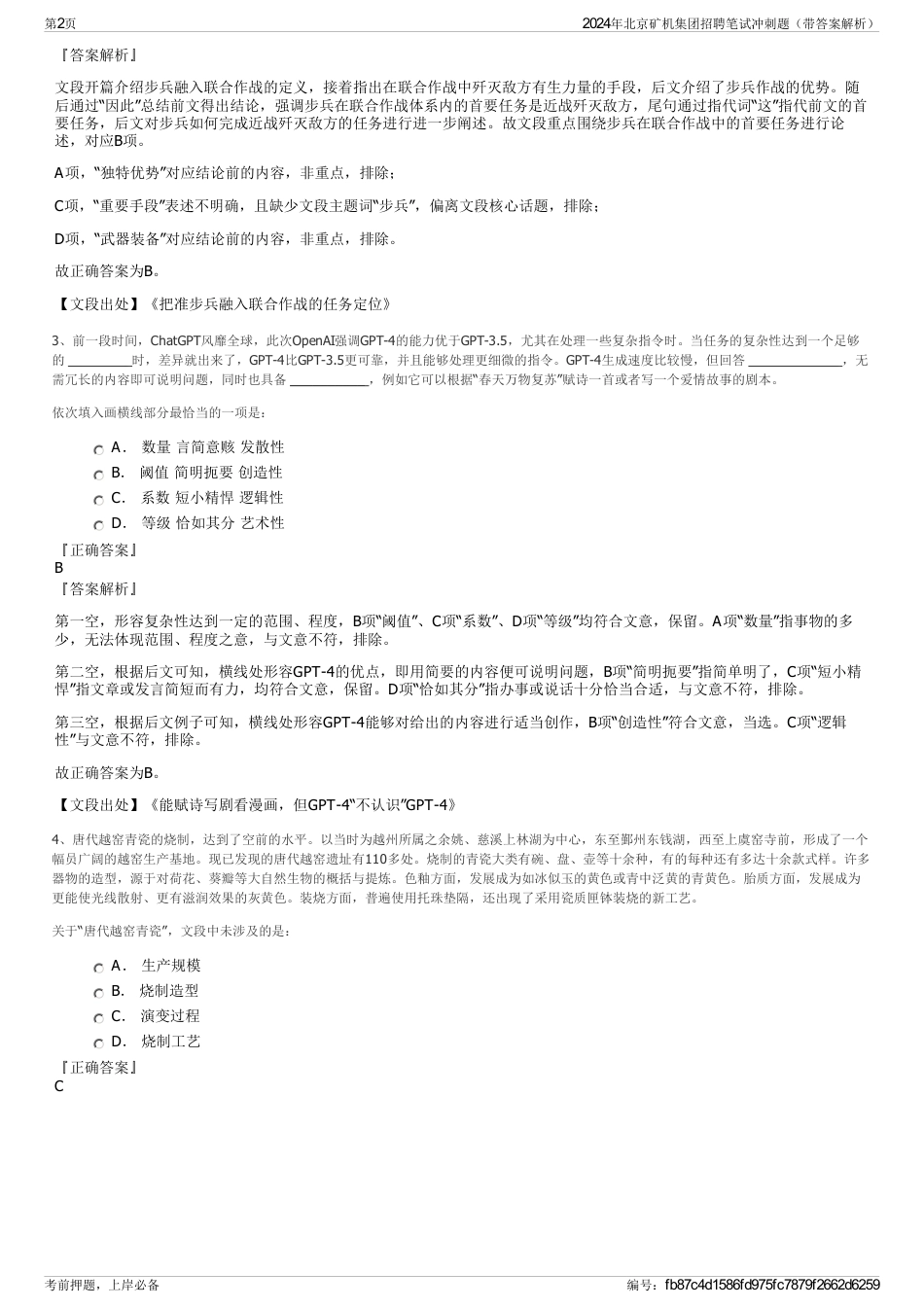 2024年北京矿机集团招聘笔试冲刺题（带答案解析）_第2页