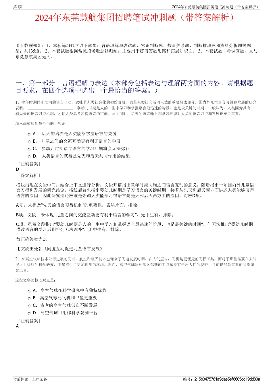 2024年东莞慧航集团招聘笔试冲刺题（带答案解析）_第1页