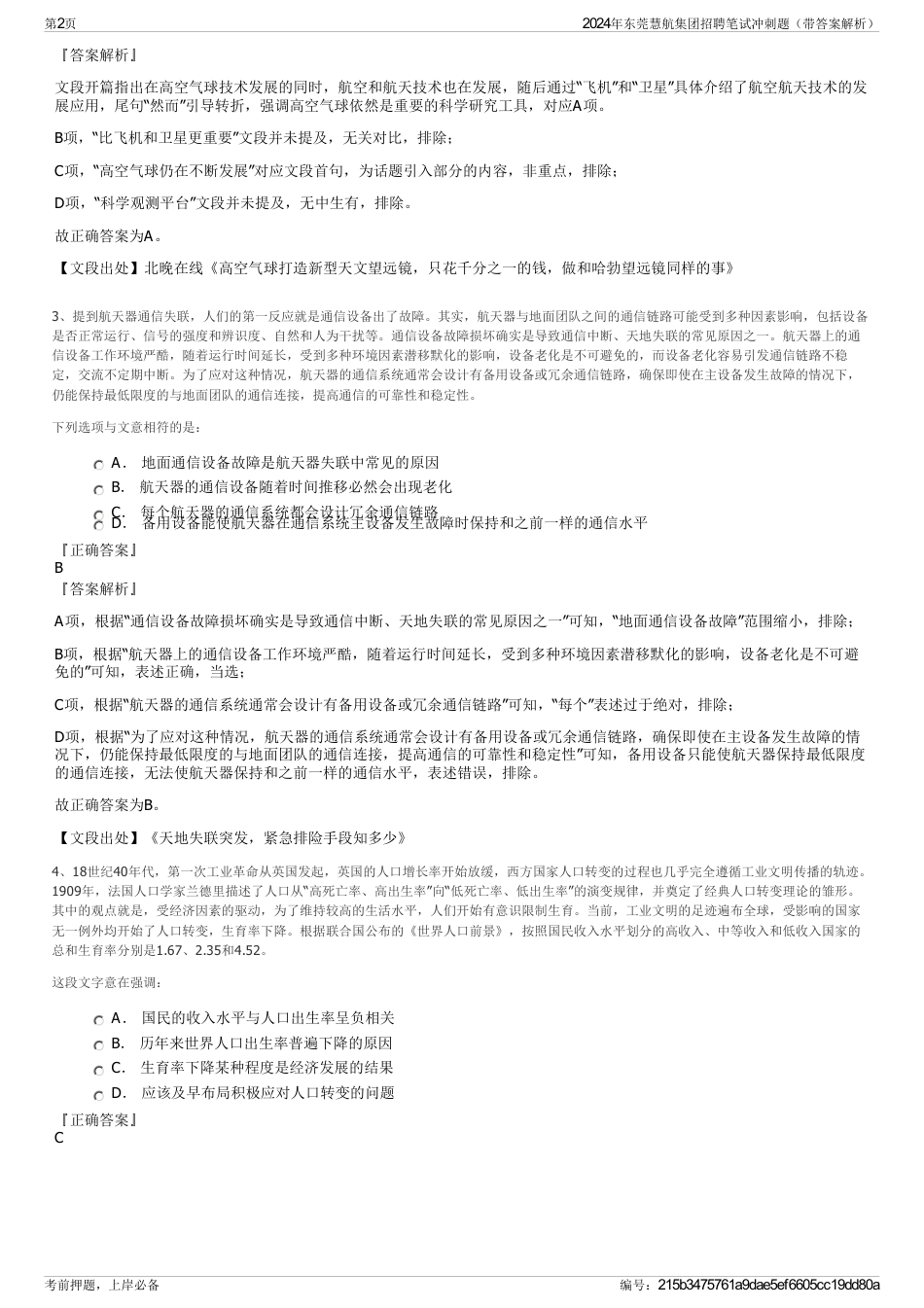 2024年东莞慧航集团招聘笔试冲刺题（带答案解析）_第2页