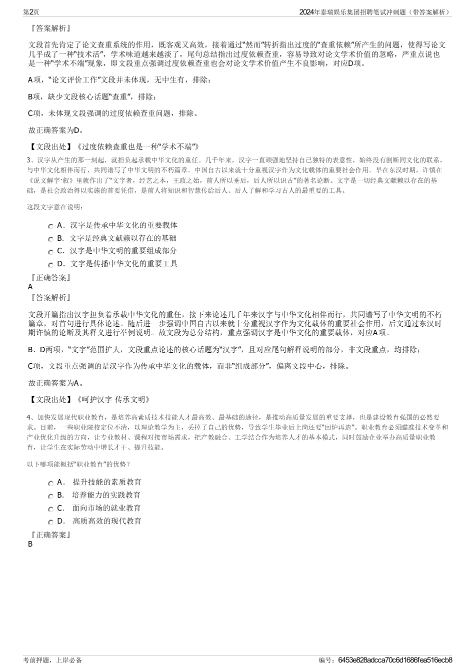 2024年泰瑞娱乐集团招聘笔试冲刺题（带答案解析）_第2页