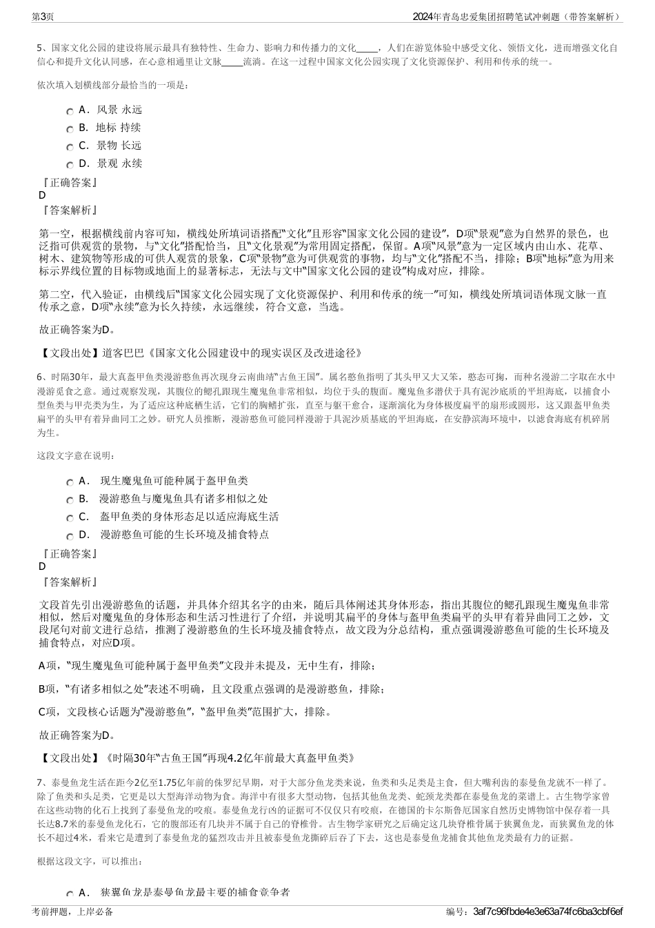 2024年青岛忠爱集团招聘笔试冲刺题（带答案解析）_第3页