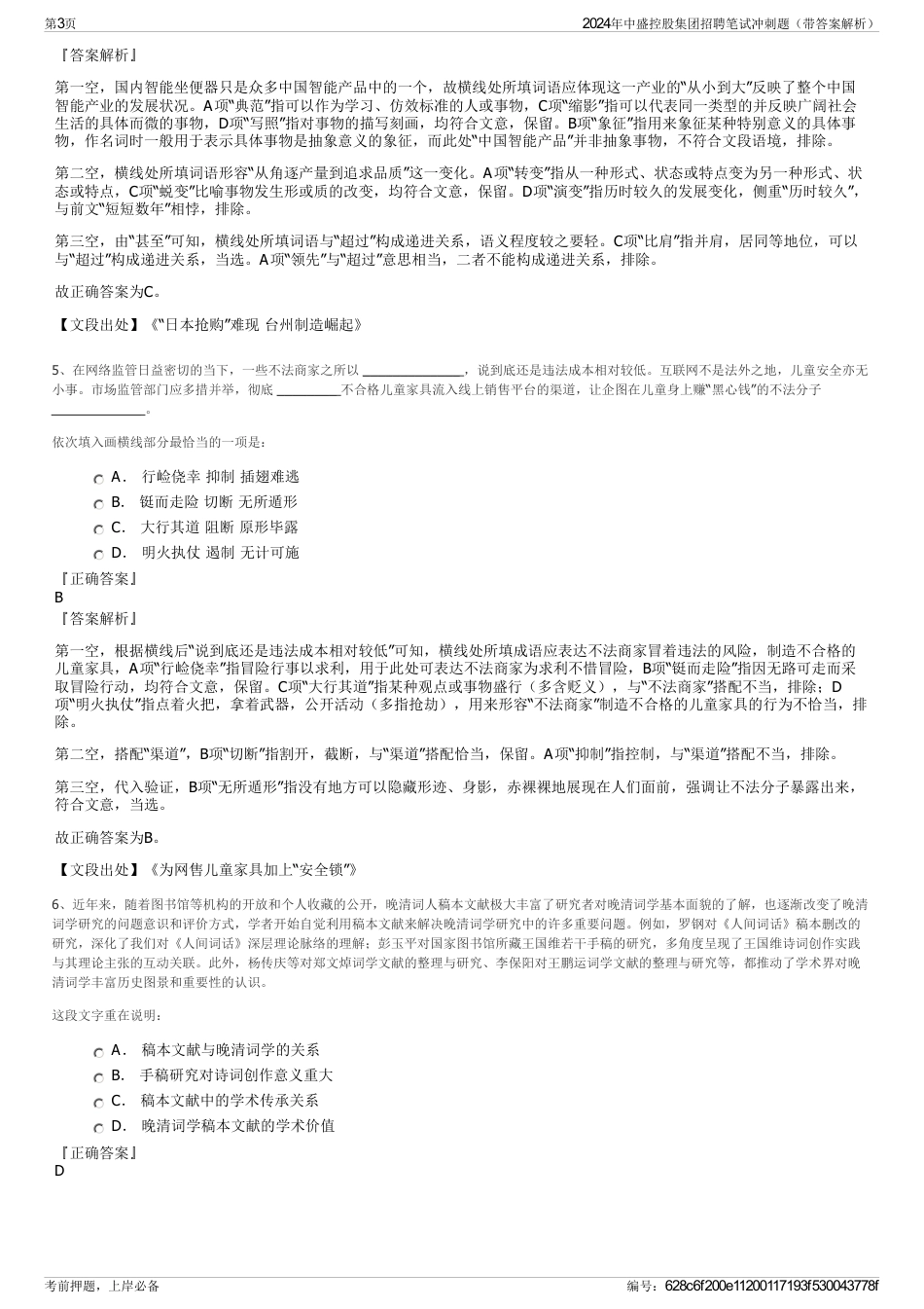 2024年中盛控股集团招聘笔试冲刺题（带答案解析）_第3页