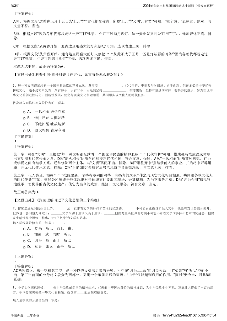 2024年辛集申科集团招聘笔试冲刺题（带答案解析）_第3页