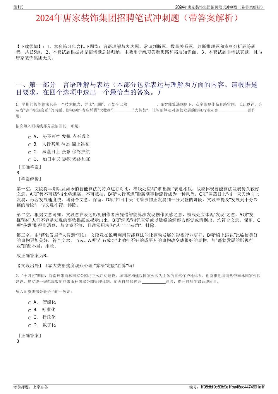 2024年唐家装饰集团招聘笔试冲刺题（带答案解析）_第1页