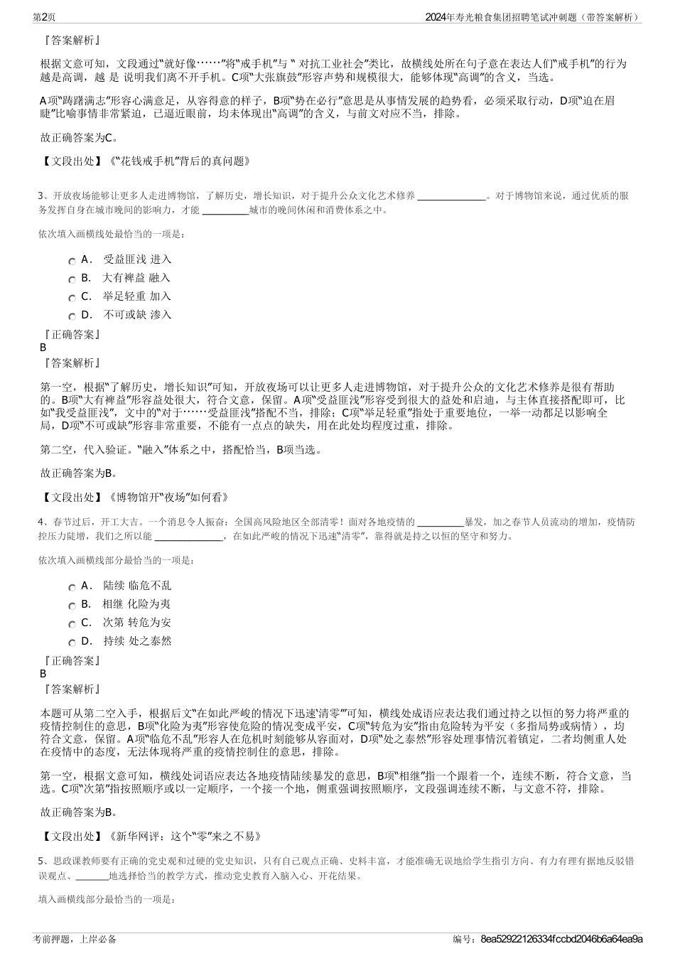 2024年寿光粮食集团招聘笔试冲刺题（带答案解析）_第2页