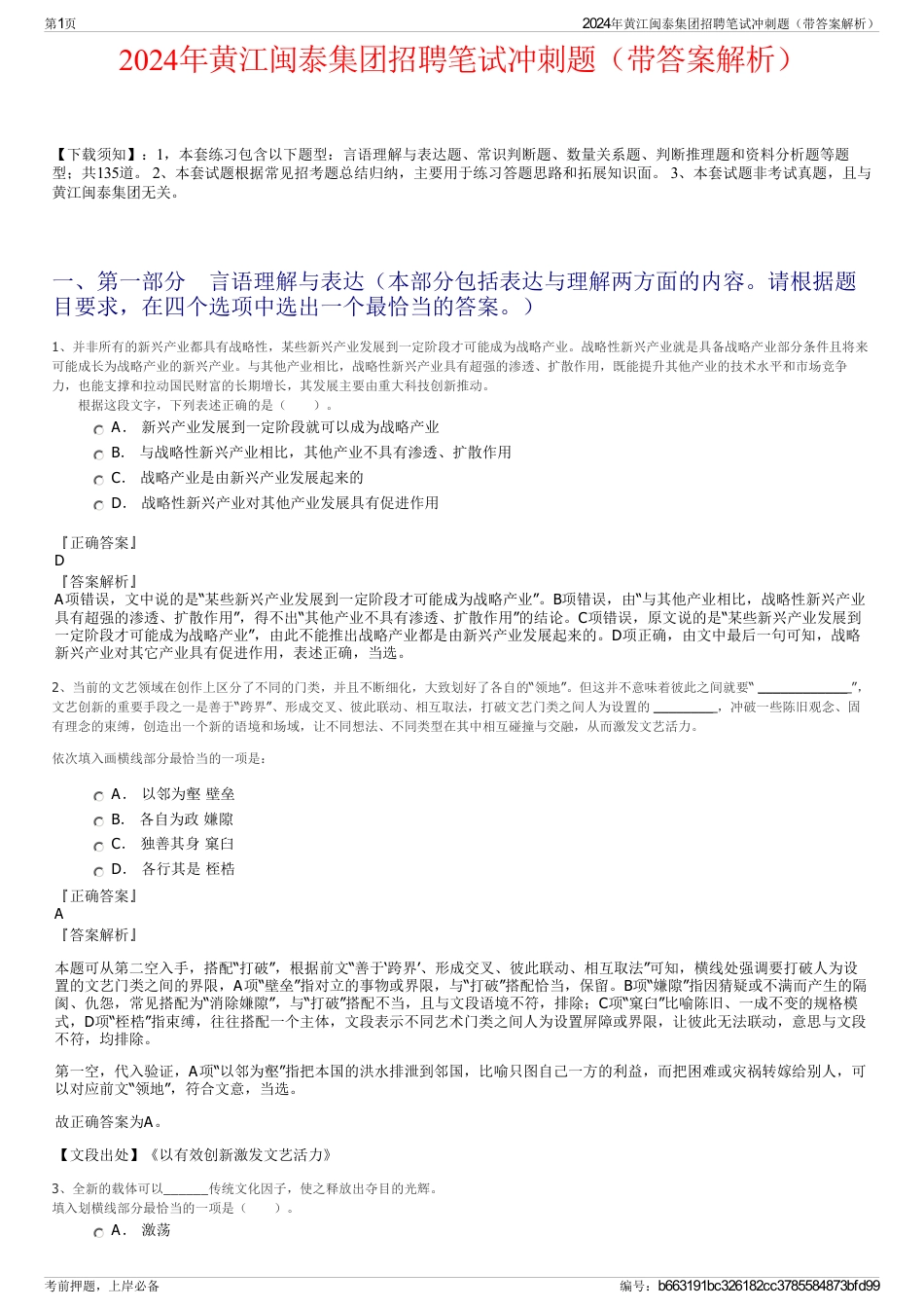 2024年黄江闽泰集团招聘笔试冲刺题（带答案解析）_第1页