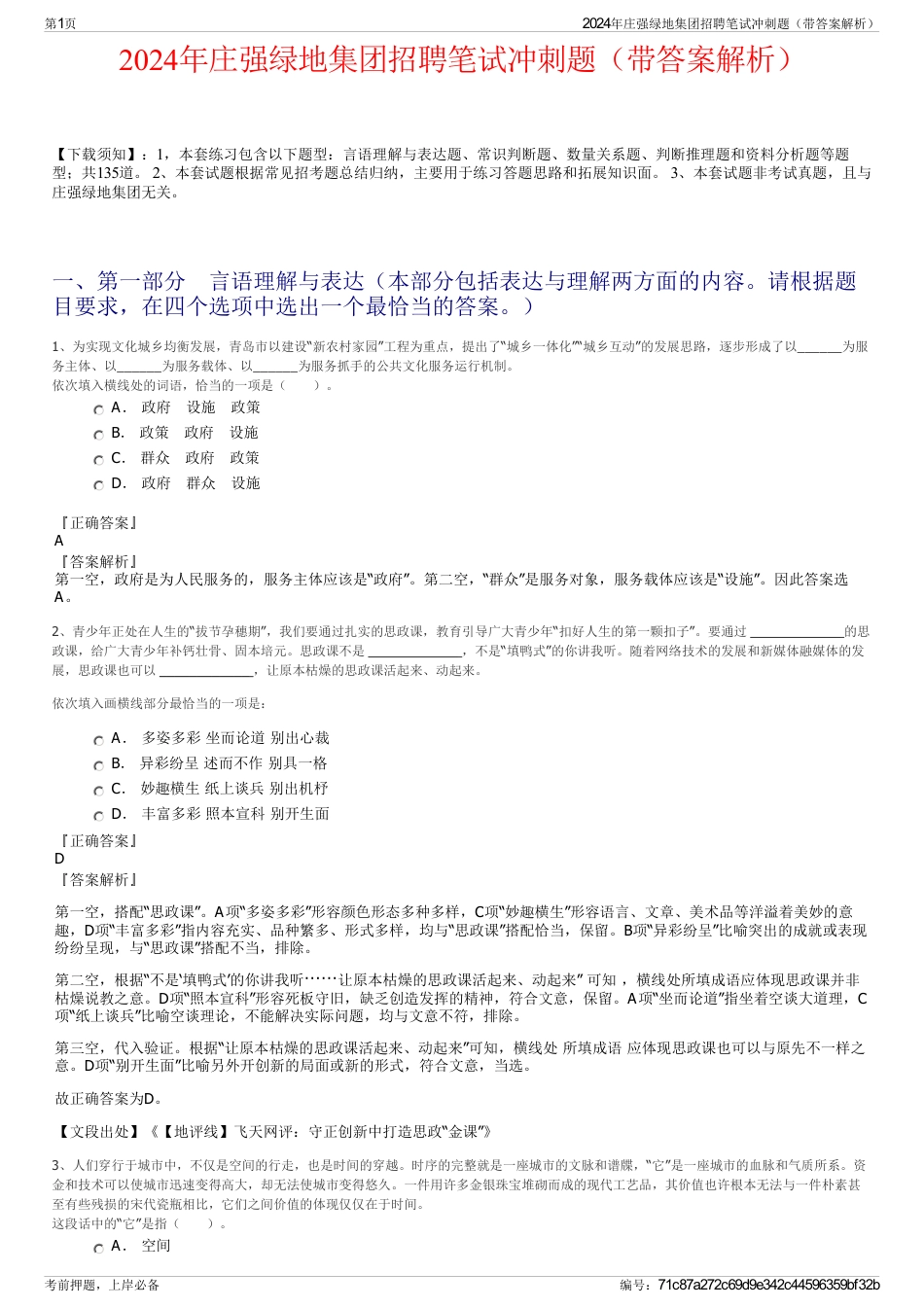 2024年庄强绿地集团招聘笔试冲刺题（带答案解析）_第1页