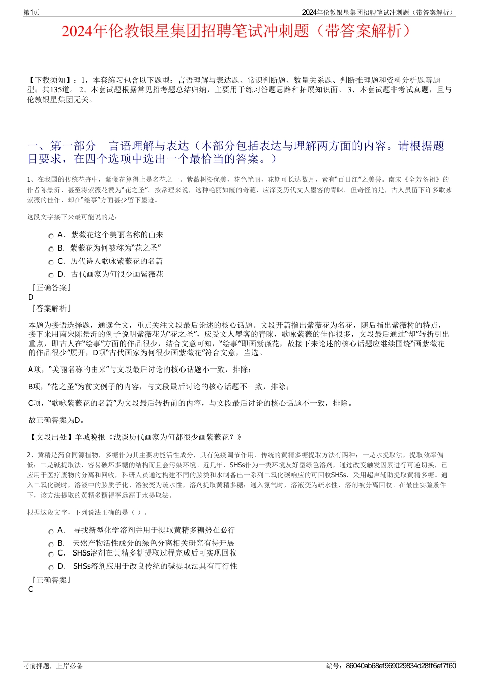 2024年伦教银星集团招聘笔试冲刺题（带答案解析）_第1页