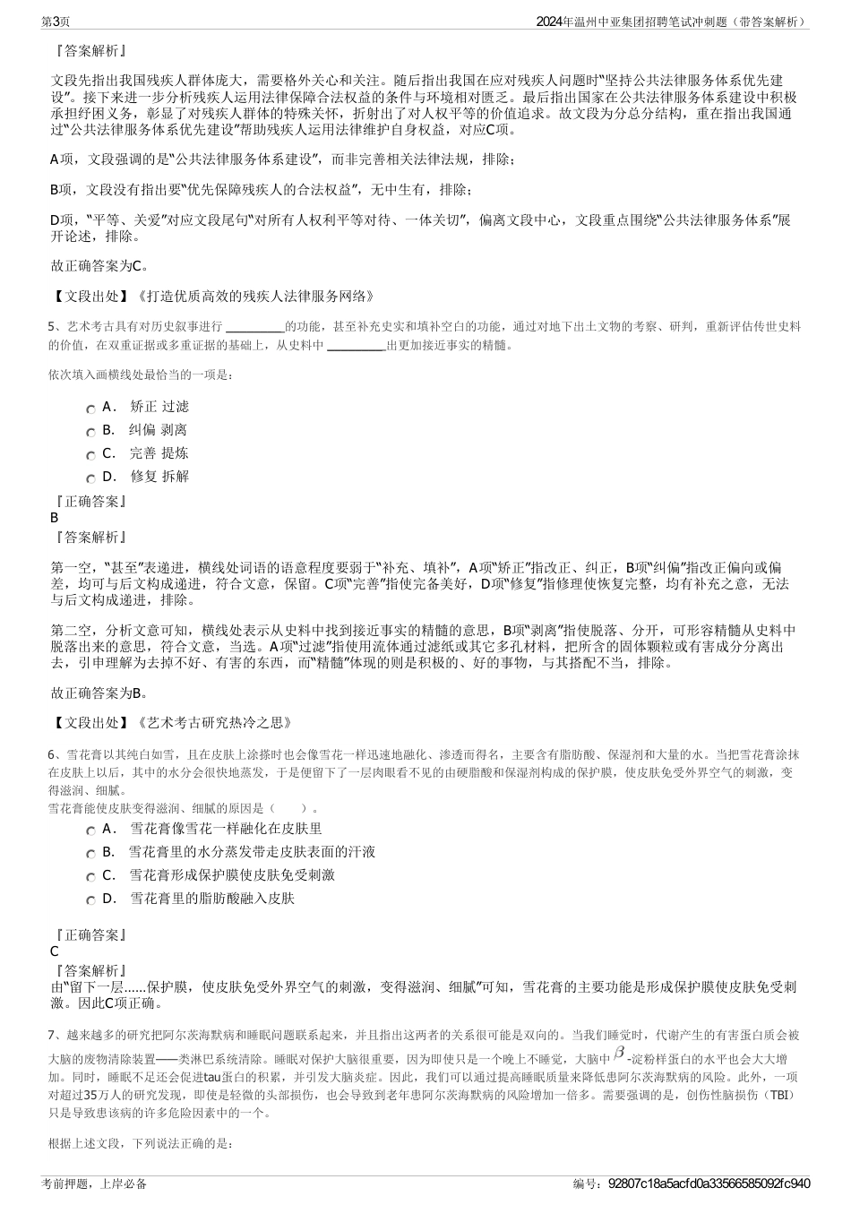 2024年温州中亚集团招聘笔试冲刺题（带答案解析）_第3页