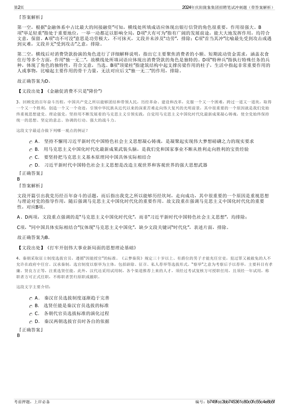 2024年庆阳陇象集团招聘笔试冲刺题（带答案解析）_第2页