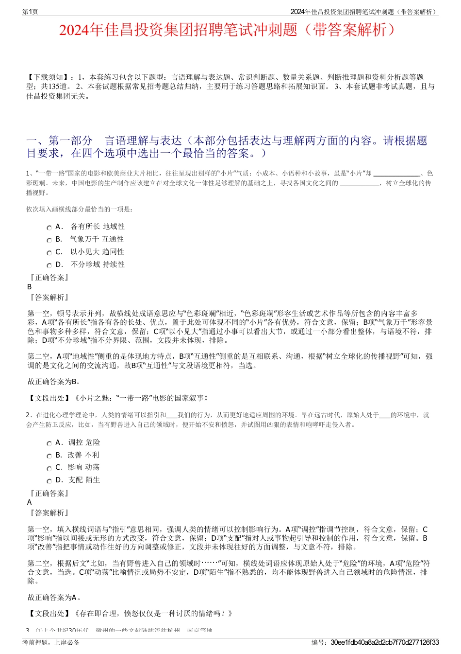 2024年佳昌投资集团招聘笔试冲刺题（带答案解析）_第1页