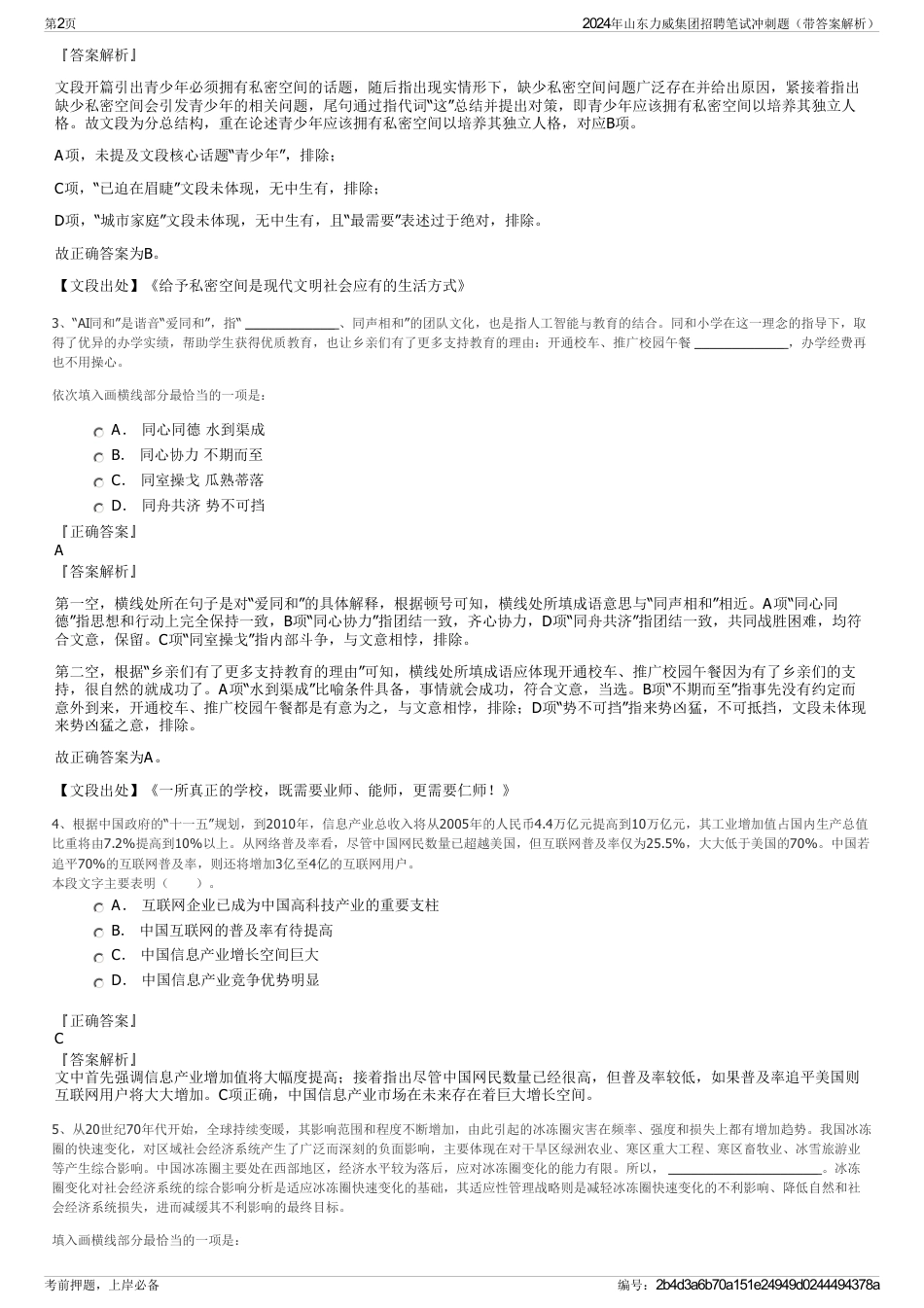 2024年山东力威集团招聘笔试冲刺题（带答案解析）_第2页