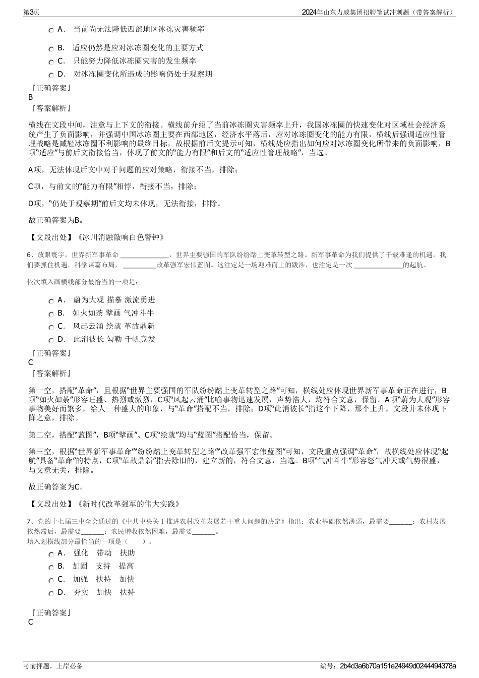 2024年山东力威集团招聘笔试冲刺题（带答案解析）_第3页