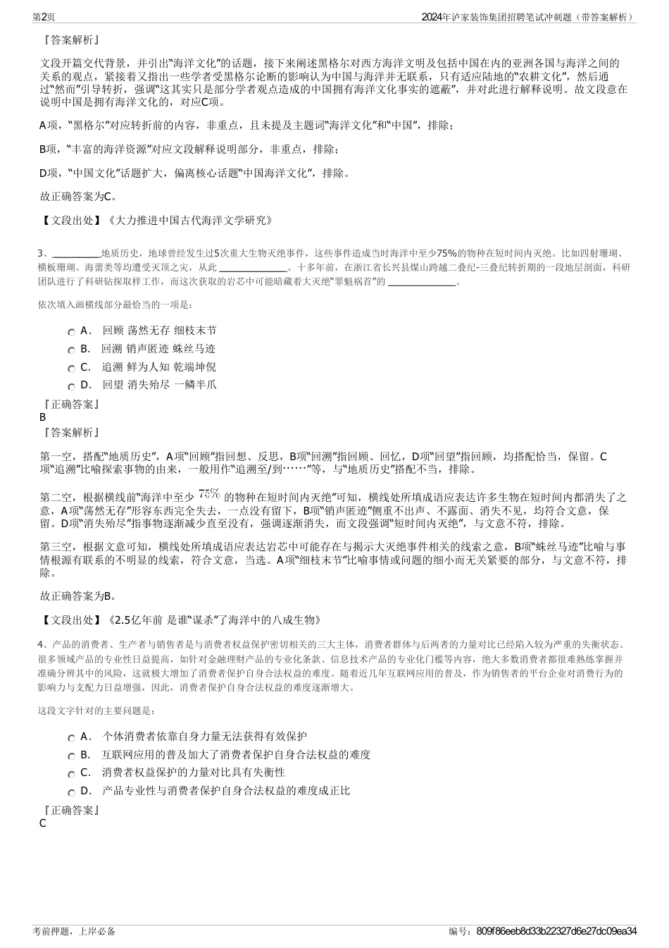 2024年泸家装饰集团招聘笔试冲刺题（带答案解析）_第2页