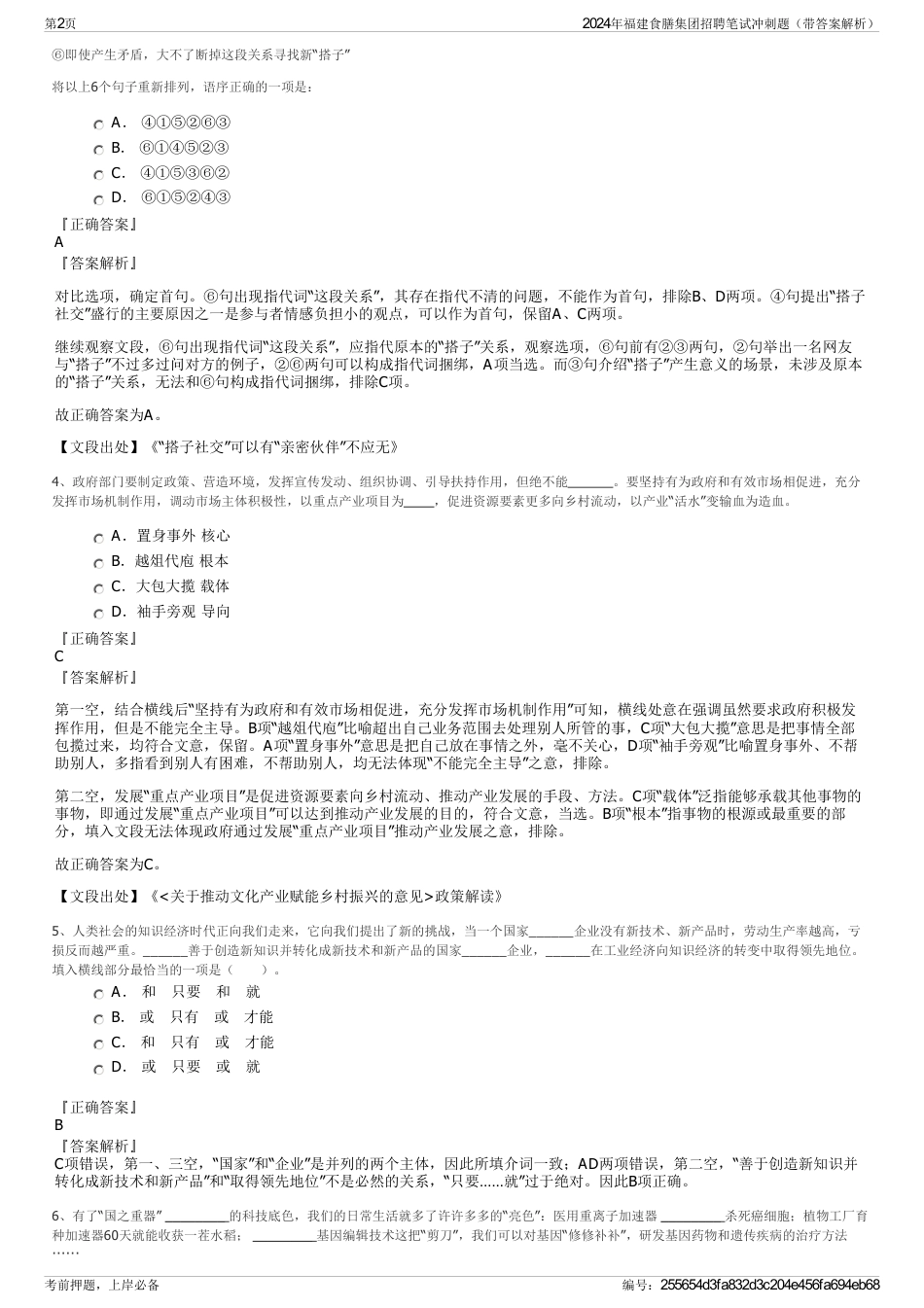 2024年福建食膳集团招聘笔试冲刺题（带答案解析）_第2页