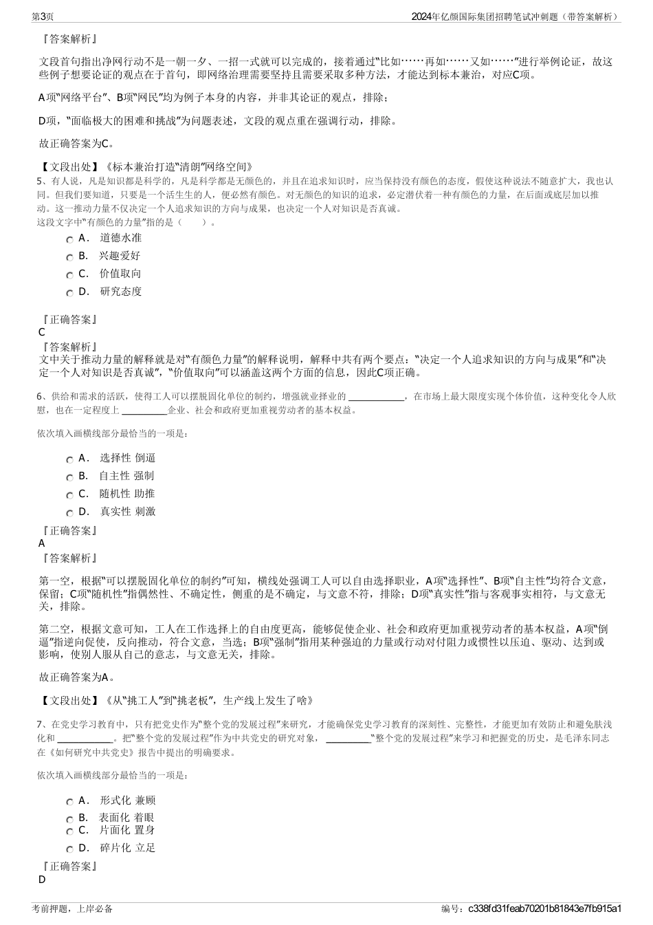 2024年亿颜国际集团招聘笔试冲刺题（带答案解析）_第3页