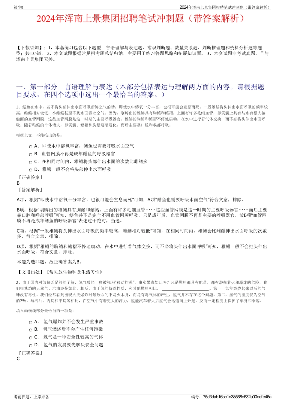 2024年浑南上景集团招聘笔试冲刺题（带答案解析）_第1页