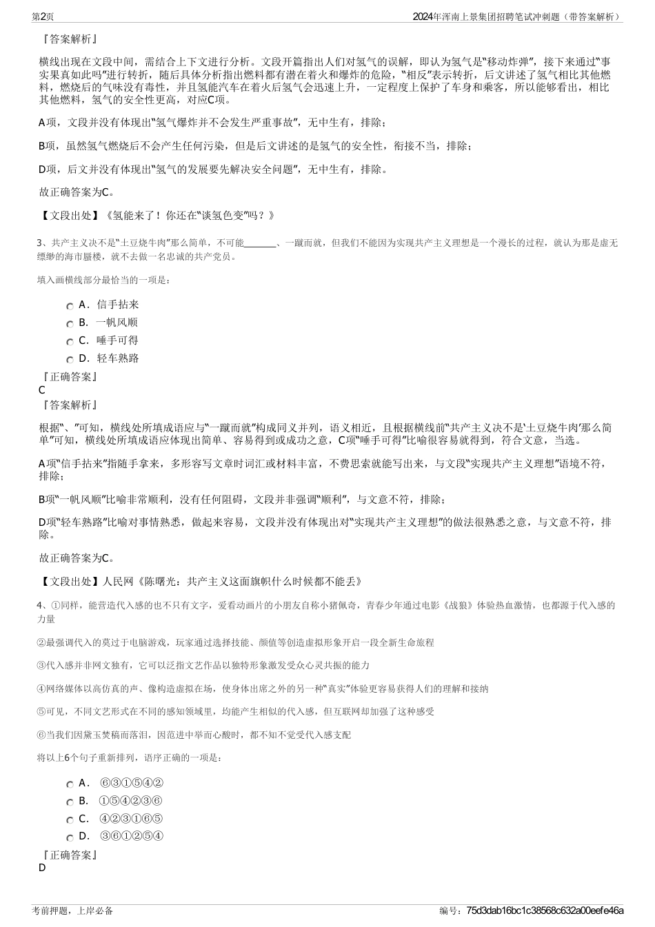2024年浑南上景集团招聘笔试冲刺题（带答案解析）_第2页