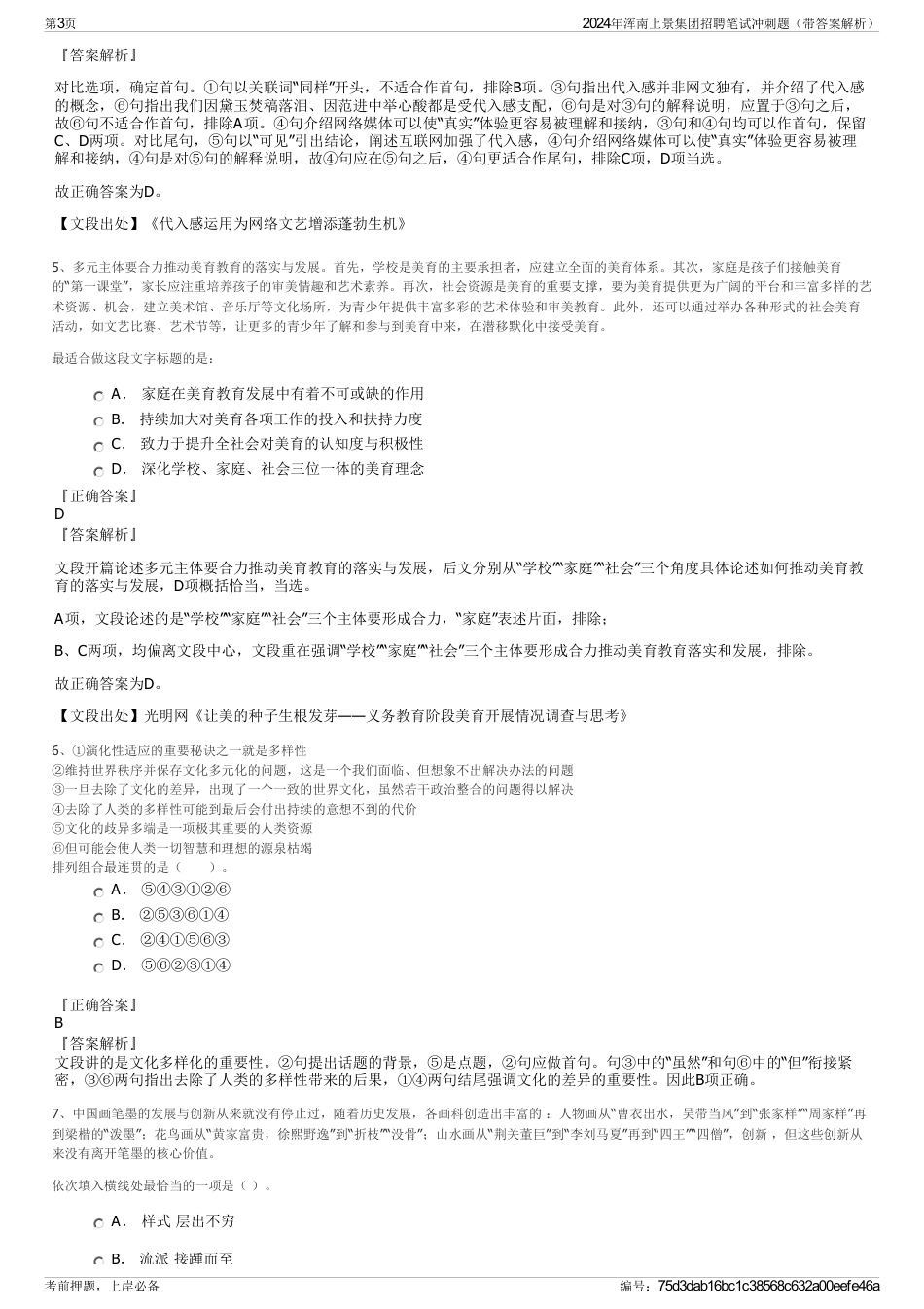 2024年浑南上景集团招聘笔试冲刺题（带答案解析）_第3页