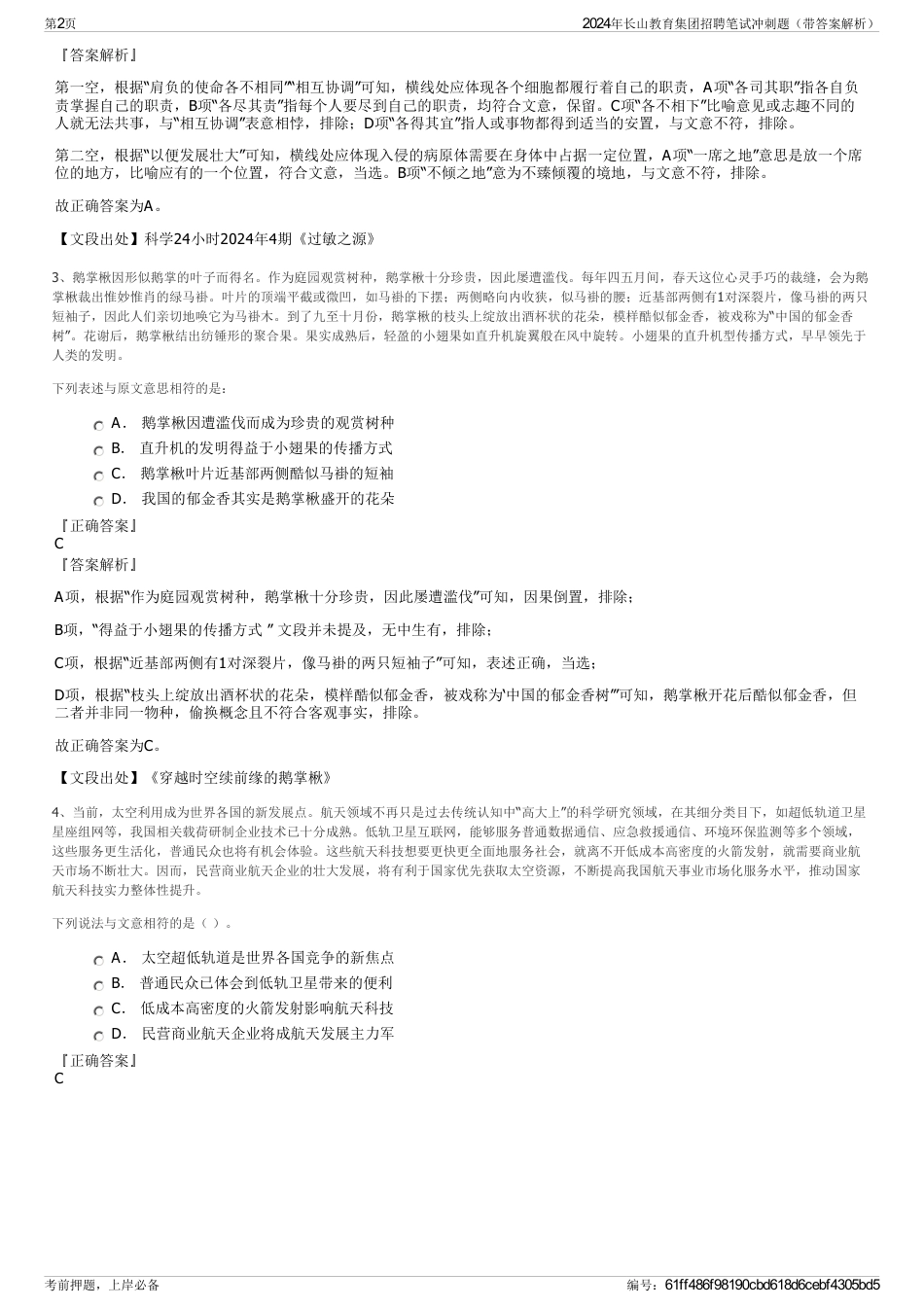 2024年长山教育集团招聘笔试冲刺题(带答案解析)_第2页
