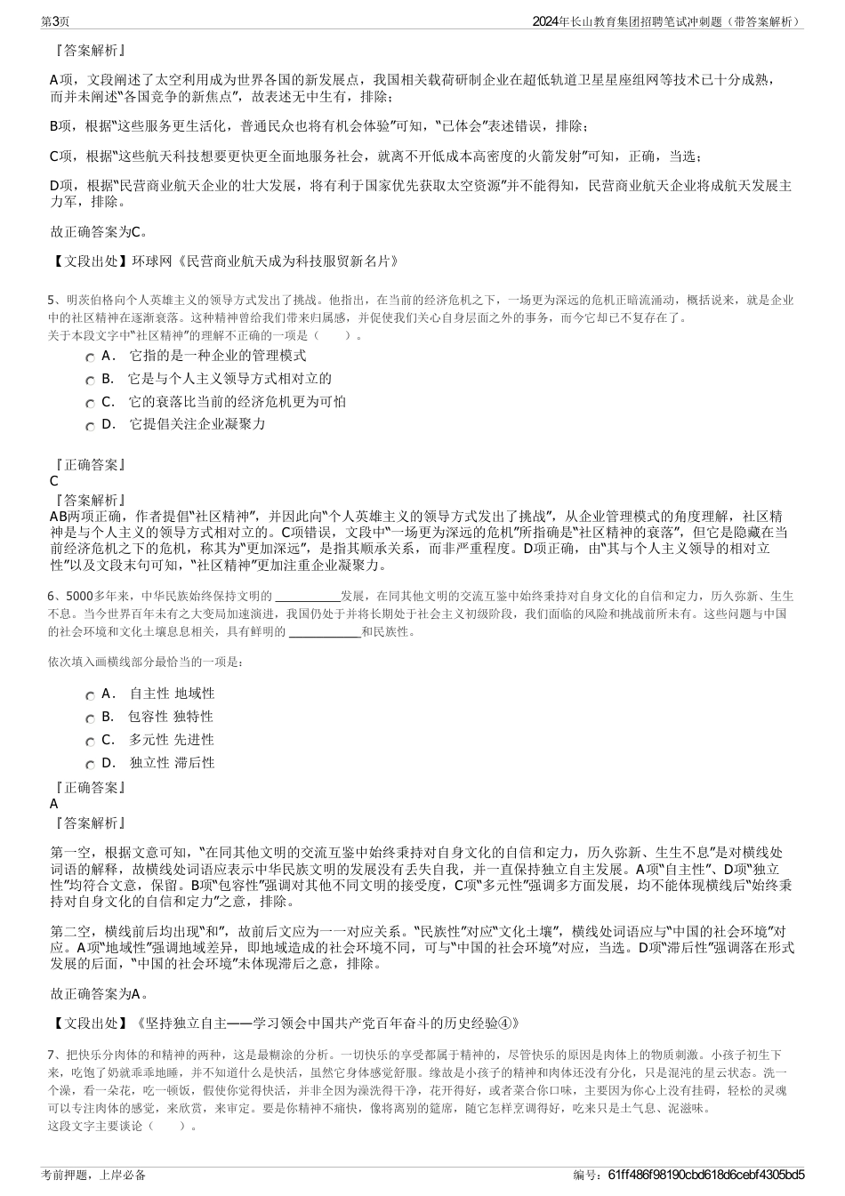 2024年长山教育集团招聘笔试冲刺题(带答案解析)_第3页