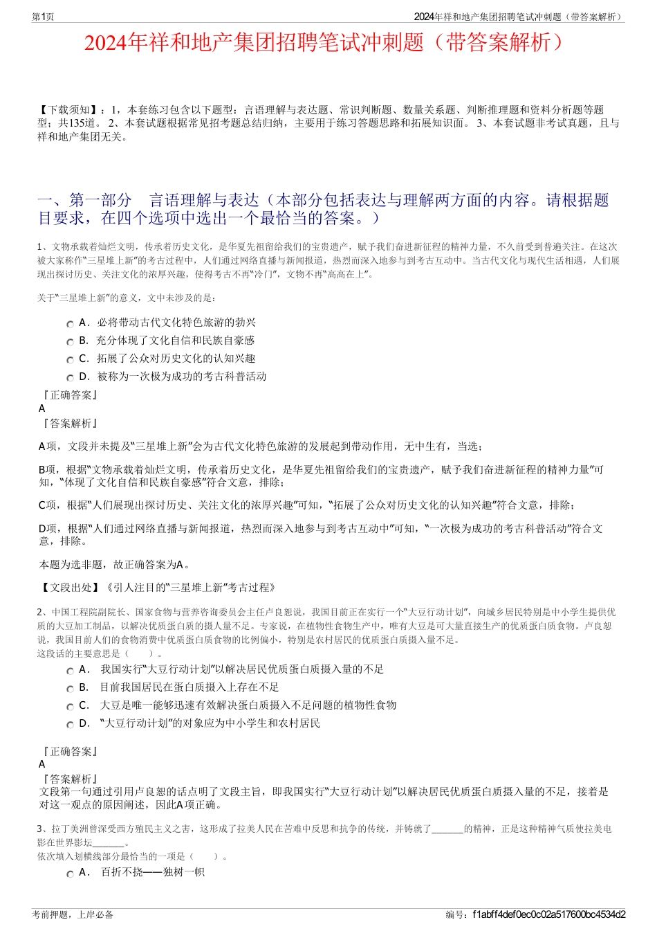 2024年祥和地产集团招聘笔试冲刺题（带答案解析）_第1页
