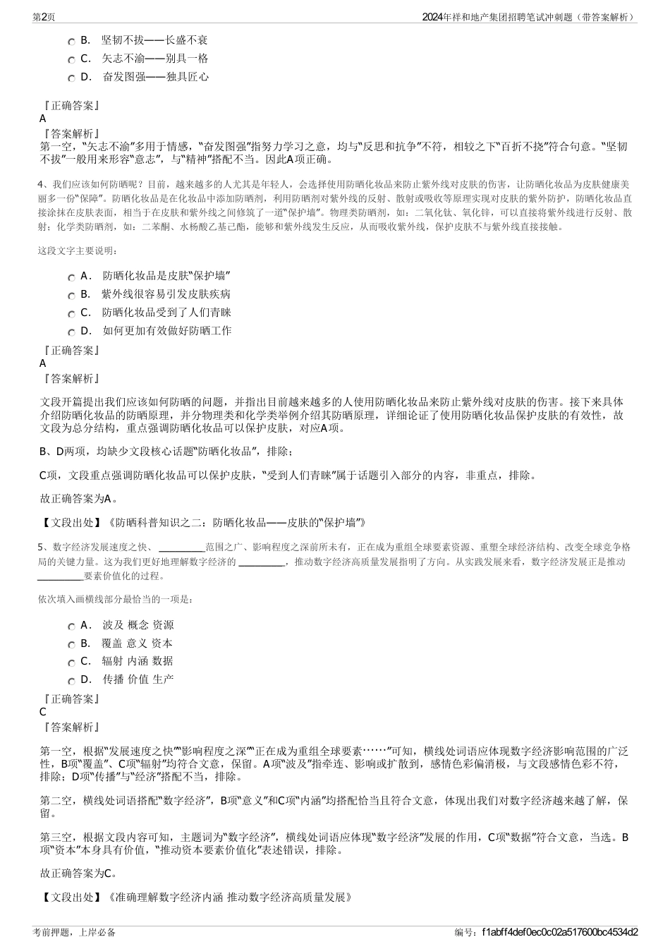 2024年祥和地产集团招聘笔试冲刺题（带答案解析）_第2页