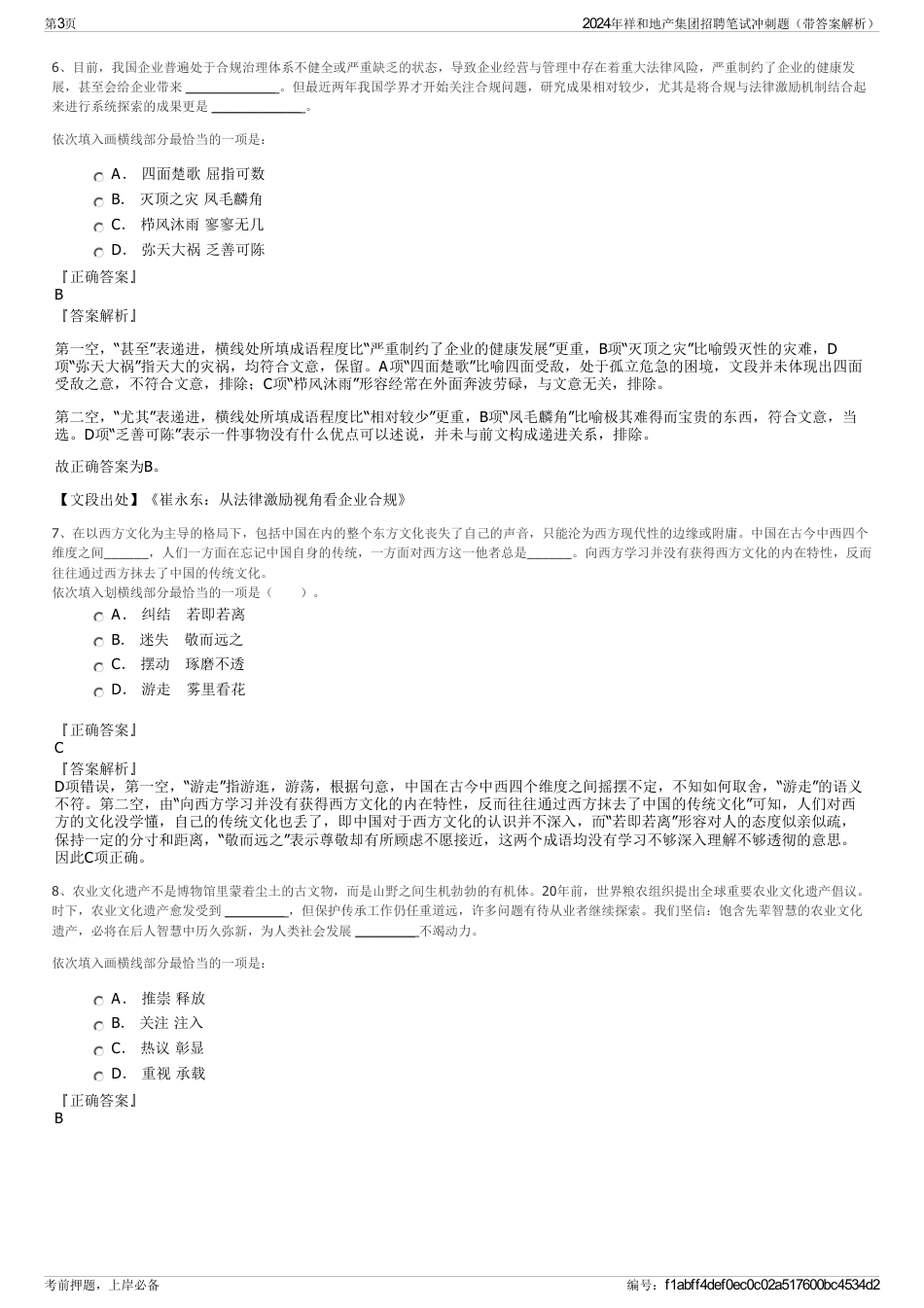 2024年祥和地产集团招聘笔试冲刺题（带答案解析）_第3页