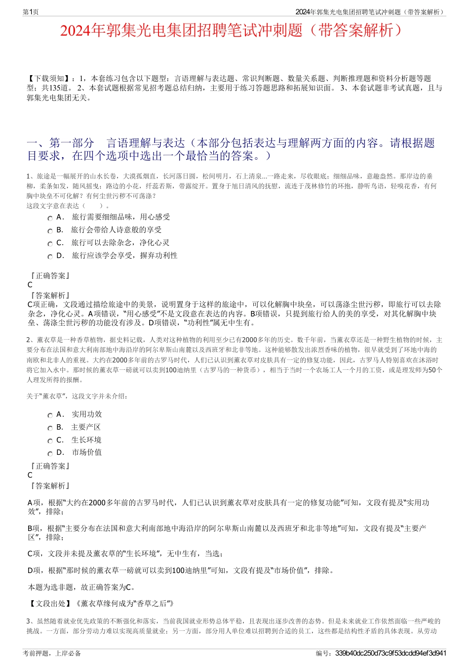 2024年郭集光电集团招聘笔试冲刺题（带答案解析）_第1页